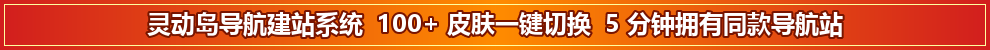 灵动岛导航建站系统